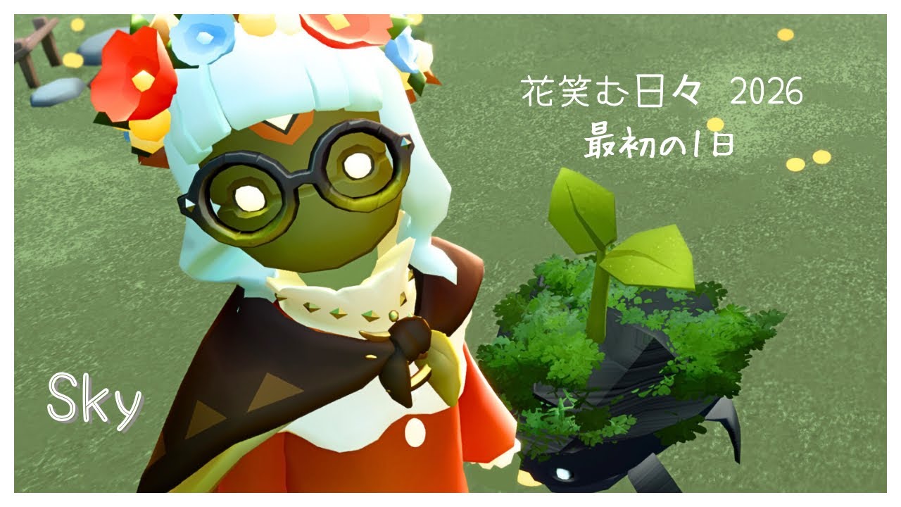 【Sky】花笑む日々2026【お昼のんびり配信】