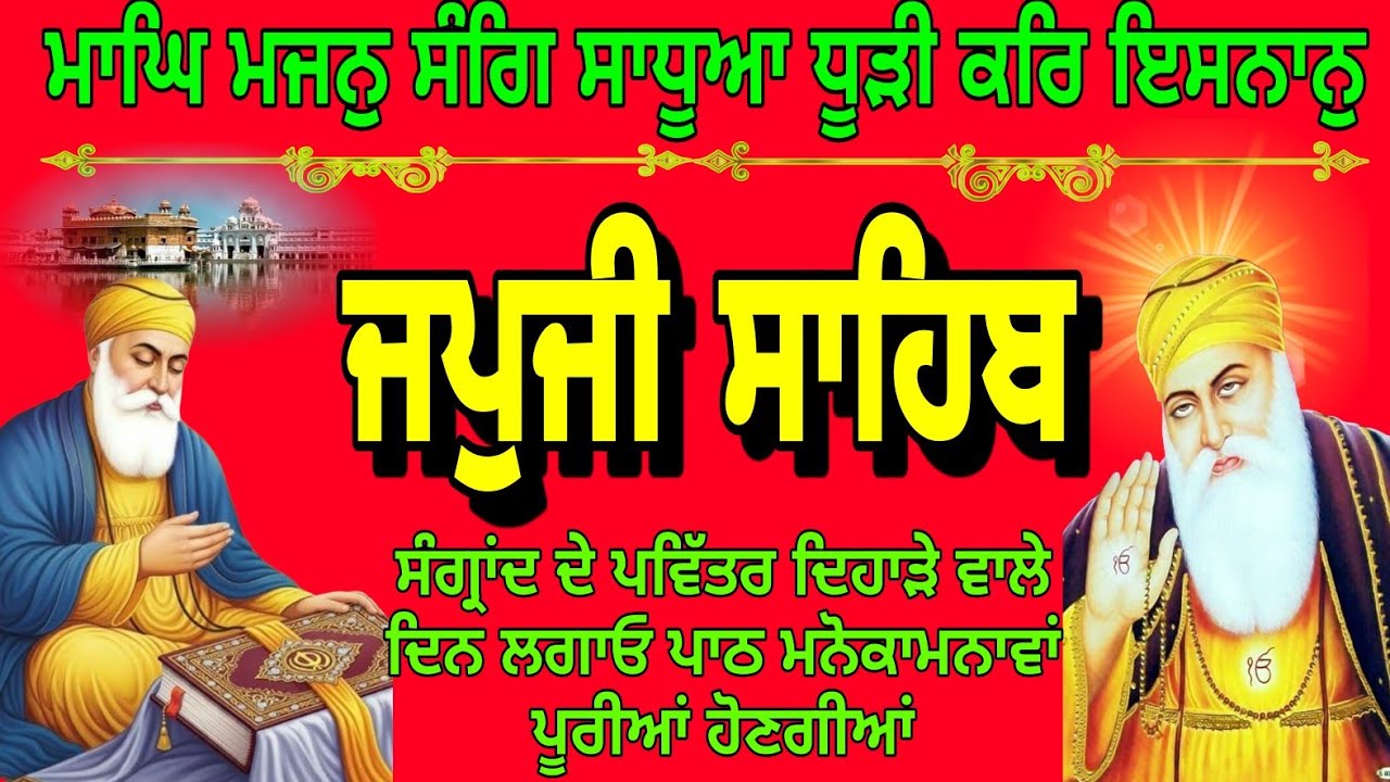 Japji sahib Full path// ਜਪੁਜੀ ਸਾਹਿਬ ਪਾਠ// जपजी साहिब पाठ// Japji sahib Nitnem// ਜਪੁਜੀ ਸਾਹਿਬ ਨਿੱਤਨੇਮ 