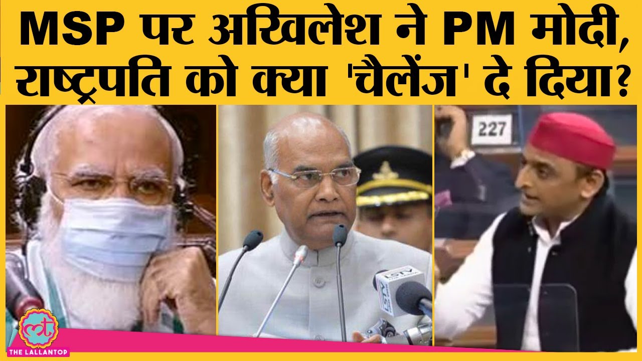 संसद में Akhilesh Yadav ने Farm Laws पर Modi सरकार को घेरा और चंदाजीवी बता दिया | Farmer protest