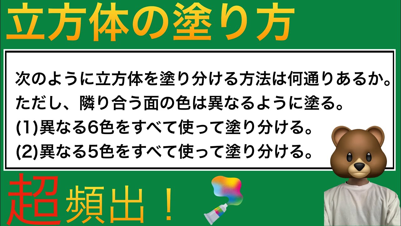 立方体の塗り分け方