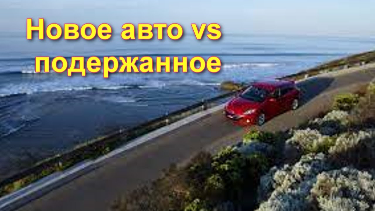 Покупка нового авто в Черногории