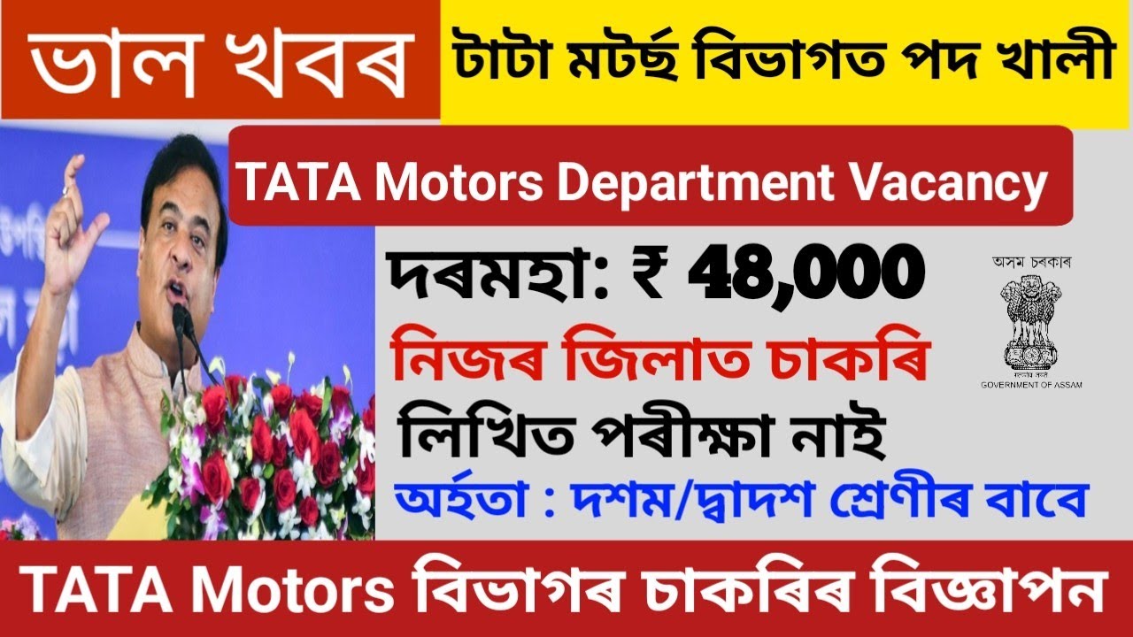 TATA Motors Recruitment 2026 🔥 Grade III & IV Vacancy Out | Apply Now | Assam Job Update