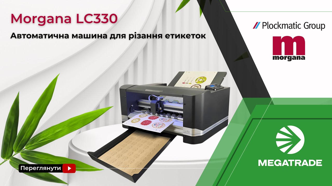 Morgana ColorCut LC330– швидкість, точність, автоматизація у виробництві етикеток