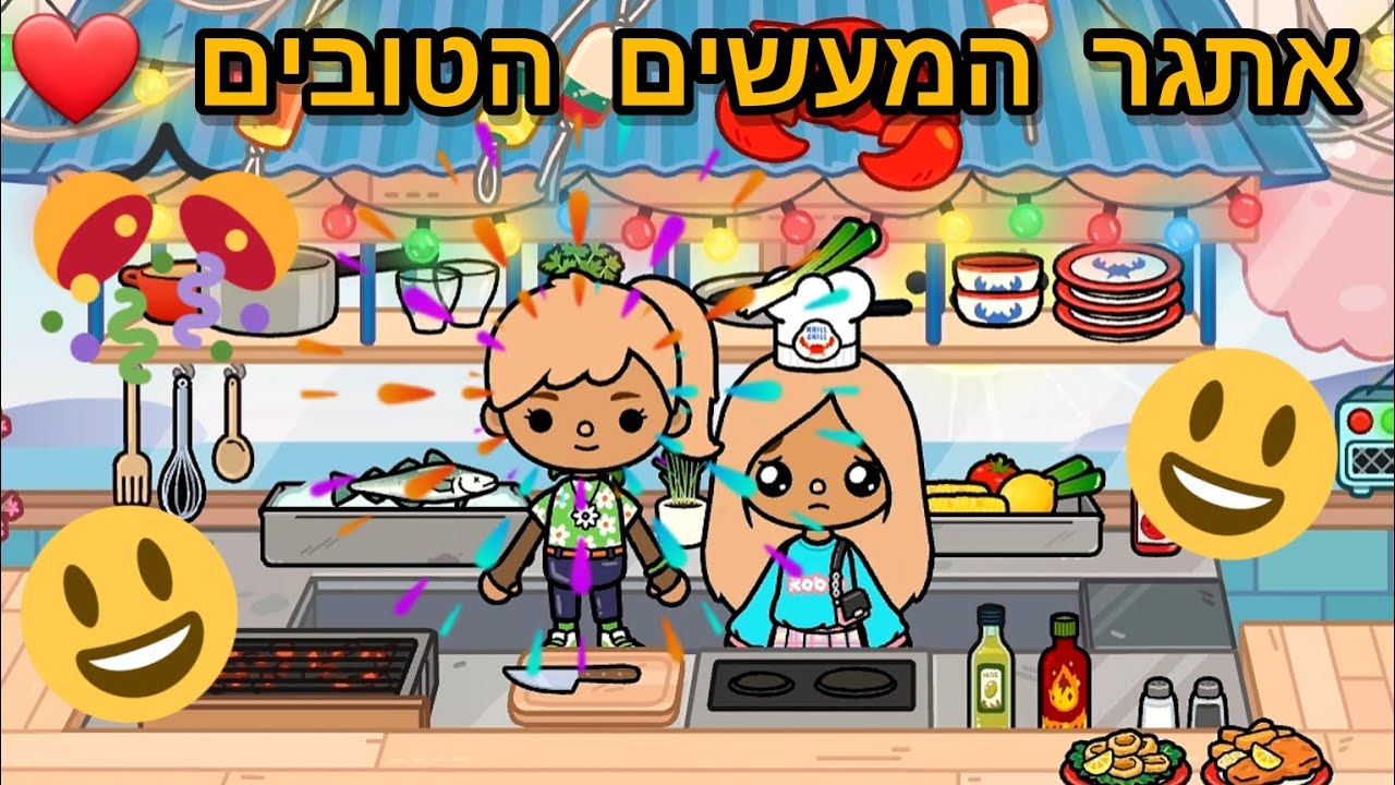 אתגר המעשים הטובים 🥳🎉🥳🎉 | טוקה בוקה