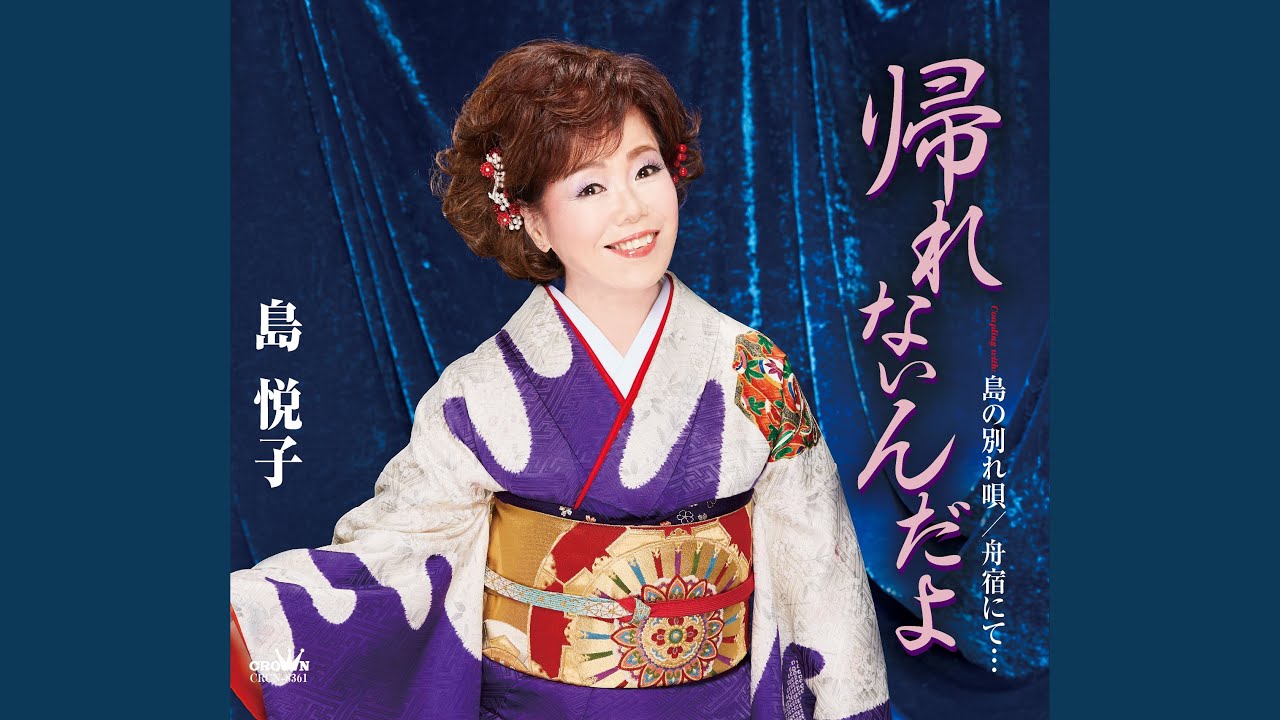 帰れないんだよ