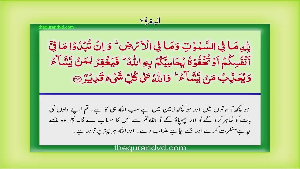 Surah 2 – Chapter 2 Al Baqarah complete Quran with Urdu Hindi translation