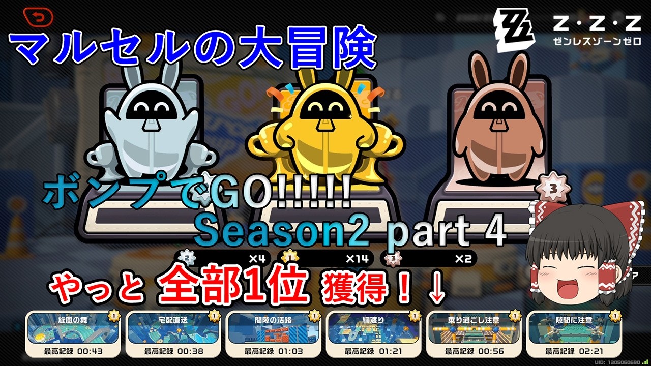 【ゼンゼロ】ボンプでGO!!!!! Seson2 part 4【マルセルの大冒険】