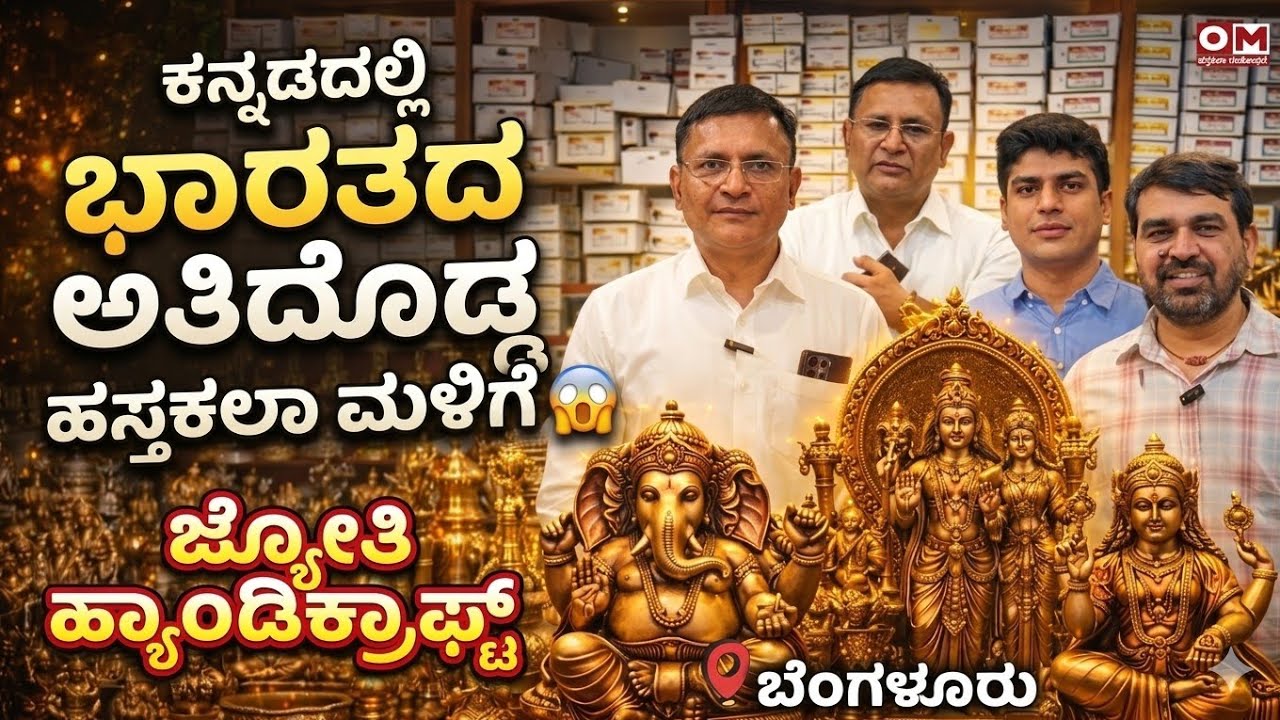 India’s BIGGEST Handicraft Store in Bangalore | Jyoti Handicraft LLP | Brass & Copper Idols
