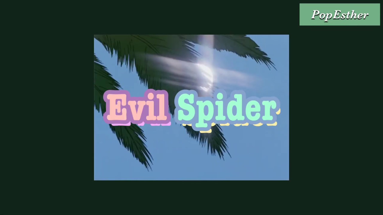 세상깜찍한 거미의 러브쏭 베니(BENEE) - Evil Spider [가사해석]