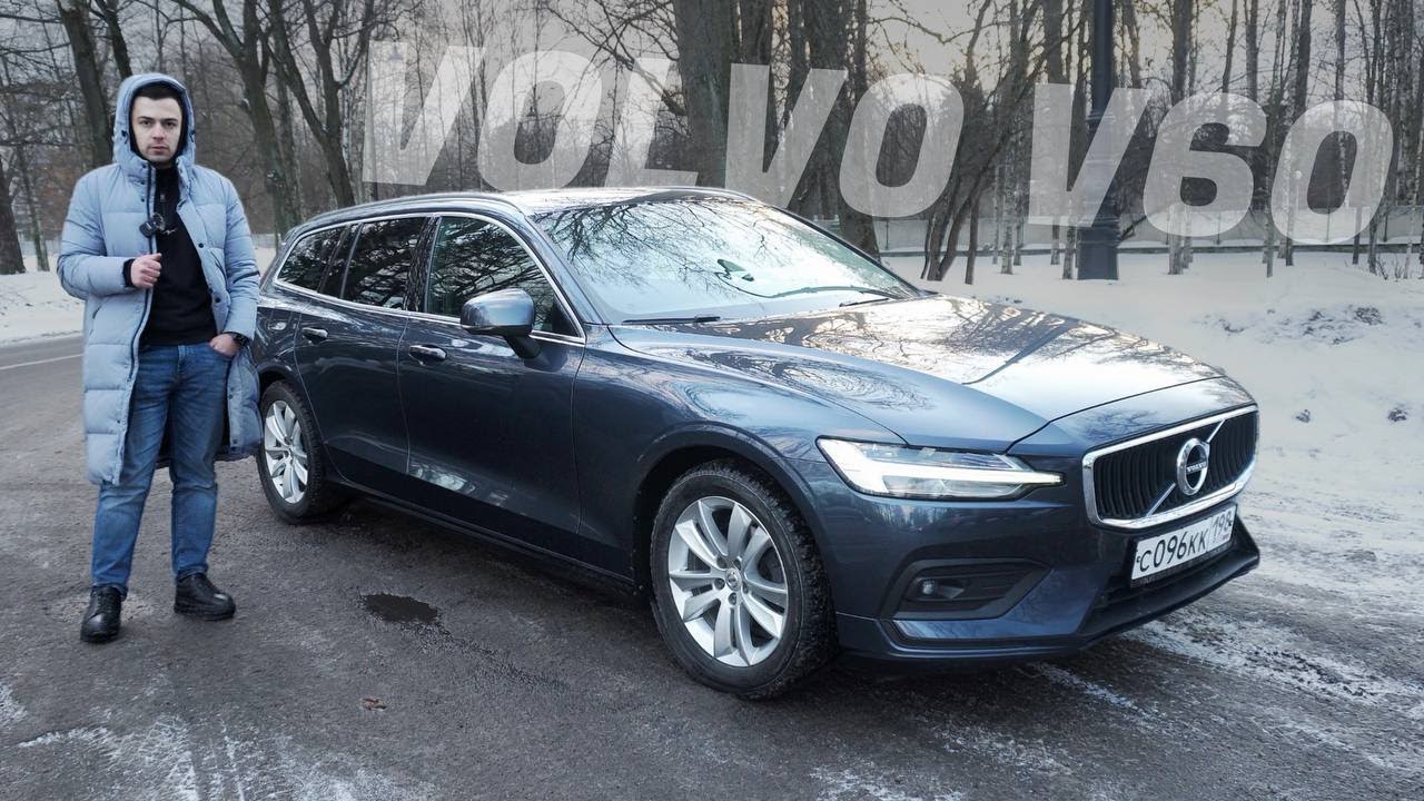 ЗАБУДЬ КОНКУРЕНТОВ! Volvo V60. ОБЗОР