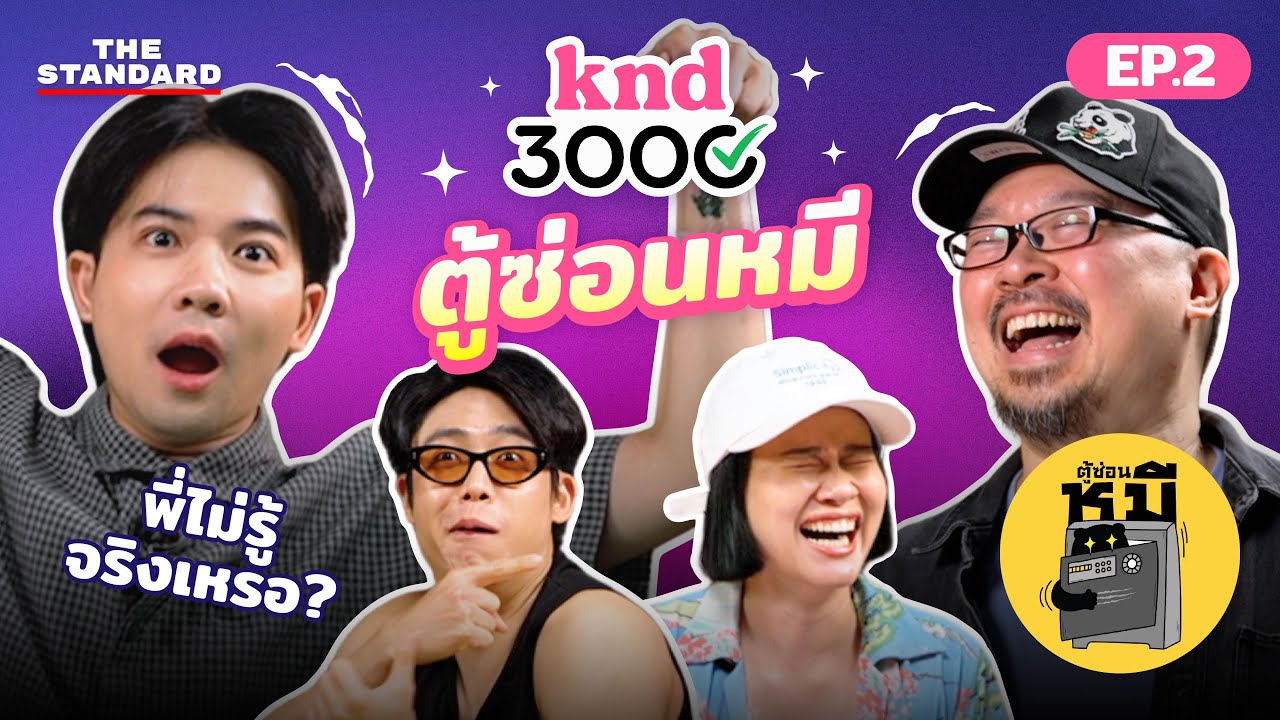 &lsquo;ตู้ซ่อนหมี&rsquo; เก่งอังกฤษแค่ไหน? วัดระดับภาษาคะแนนเต็ม 3000! | knd 3000 EP.2 x @tusonmhee