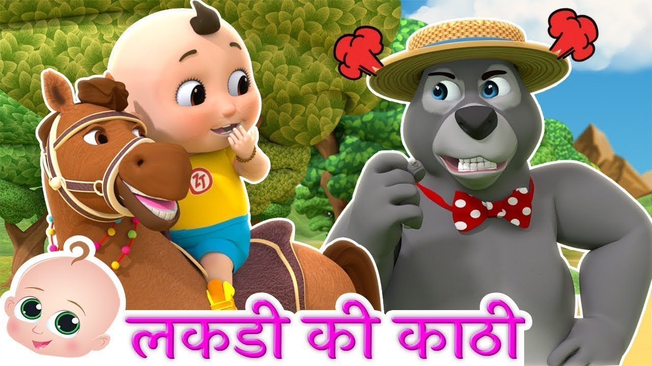 एक लकड़ी की काठी थी | Lakdi Ki Kathi | Best Hindi Rhymes