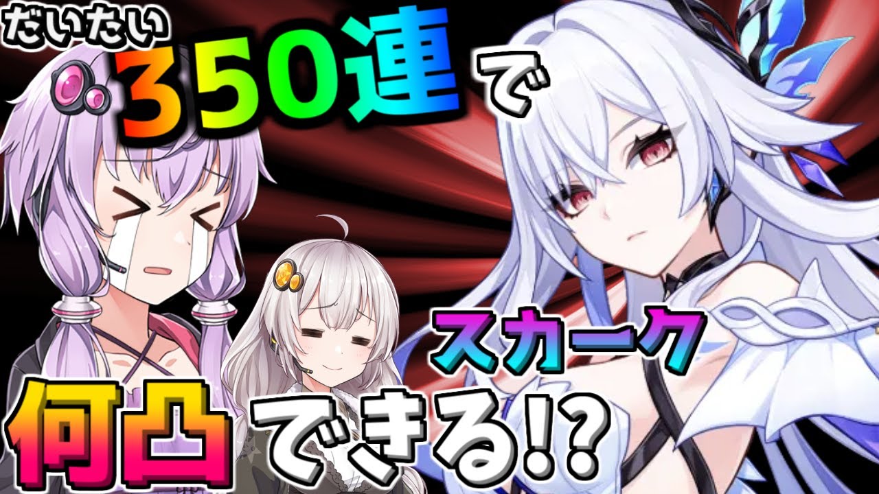 【原神】祝・スカーク実装！完全勝利を目指してぶん回す結月ゆかりのガチャ動画日記【voiceroid実況】