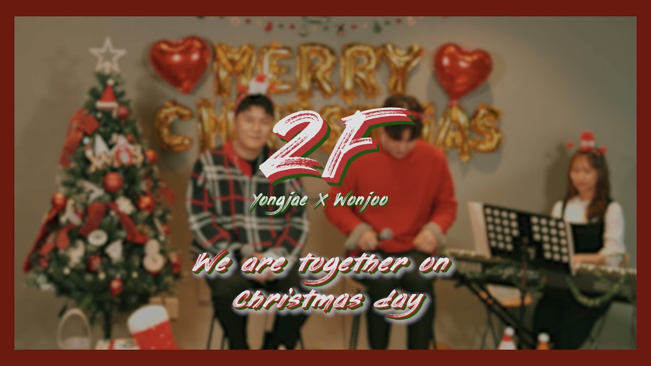 2F 이프 (신용재 & 김원주) - 크리스마스 캐롤 메들리 🎄 Christmas Carol medley
