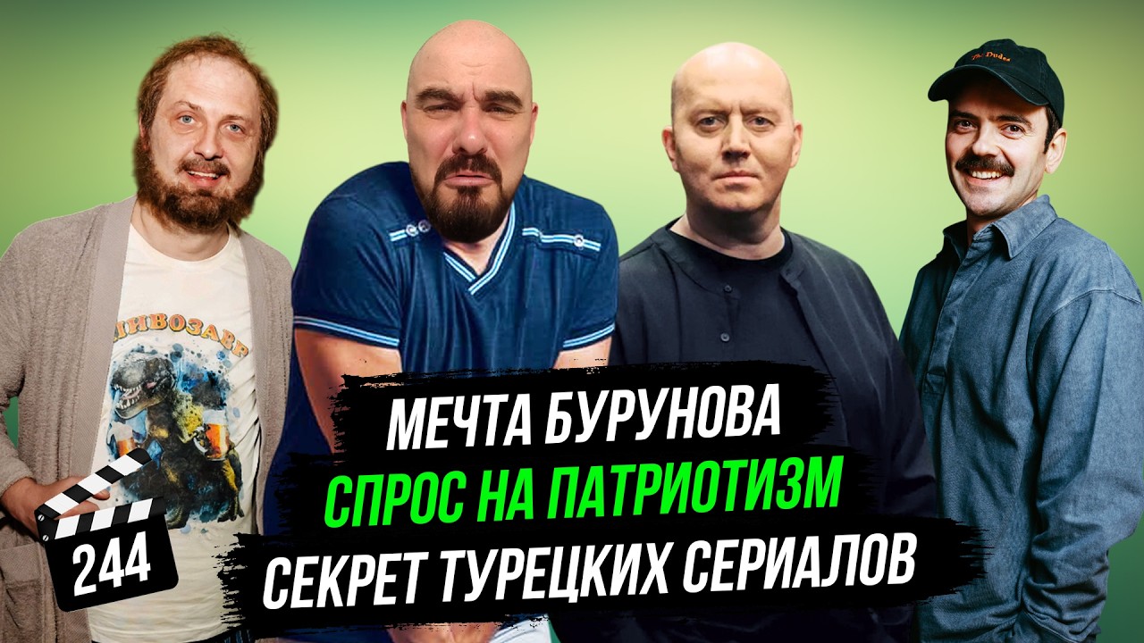 Спрос на патриотизм | Мечта Бурунова | Секрет турецких сериалов | ГНК #244