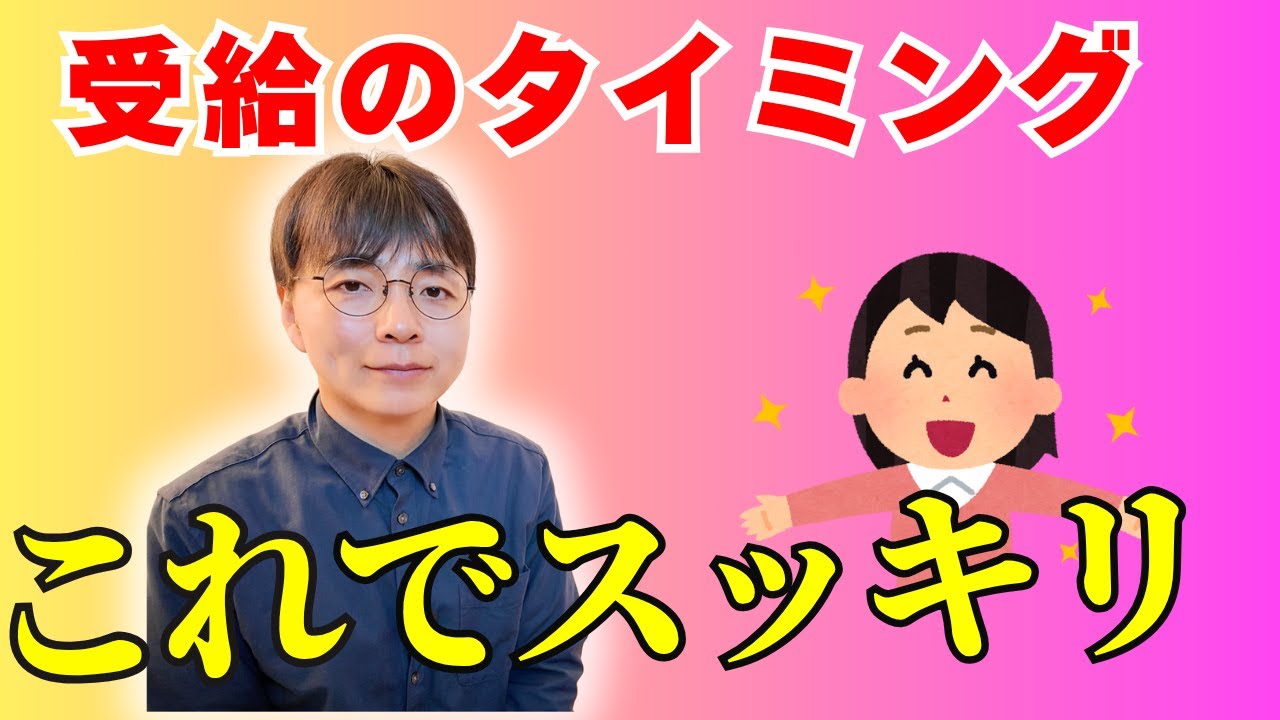 【絶対後悔したくない人へ】年金の繰り上げ受給vs繰り下げ受給／判断の6つのポイントを分かりやすく解説