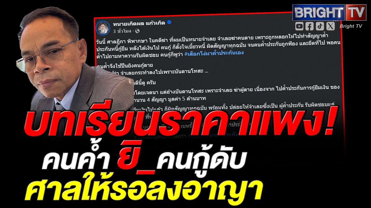 ศาลฎีกาลดโทษจำคุกเหลือ 5 ปี รอลงอาญา 2 ปี มือยิ_ดับลูกหนี้แสบ ชี้คำพูดเสือ_โง่เอง ข่มเหงจิตใจร้ายแรง