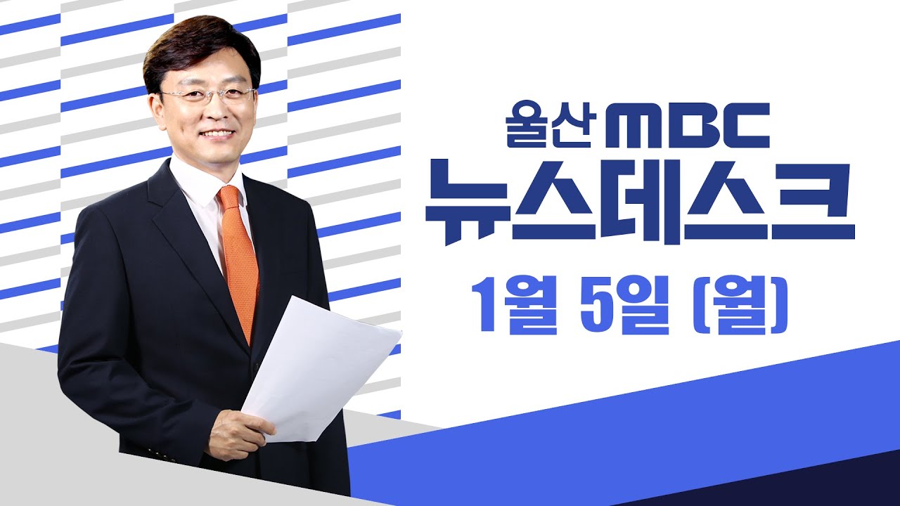 위기&middot;재도약 넘어선 울산‥ 