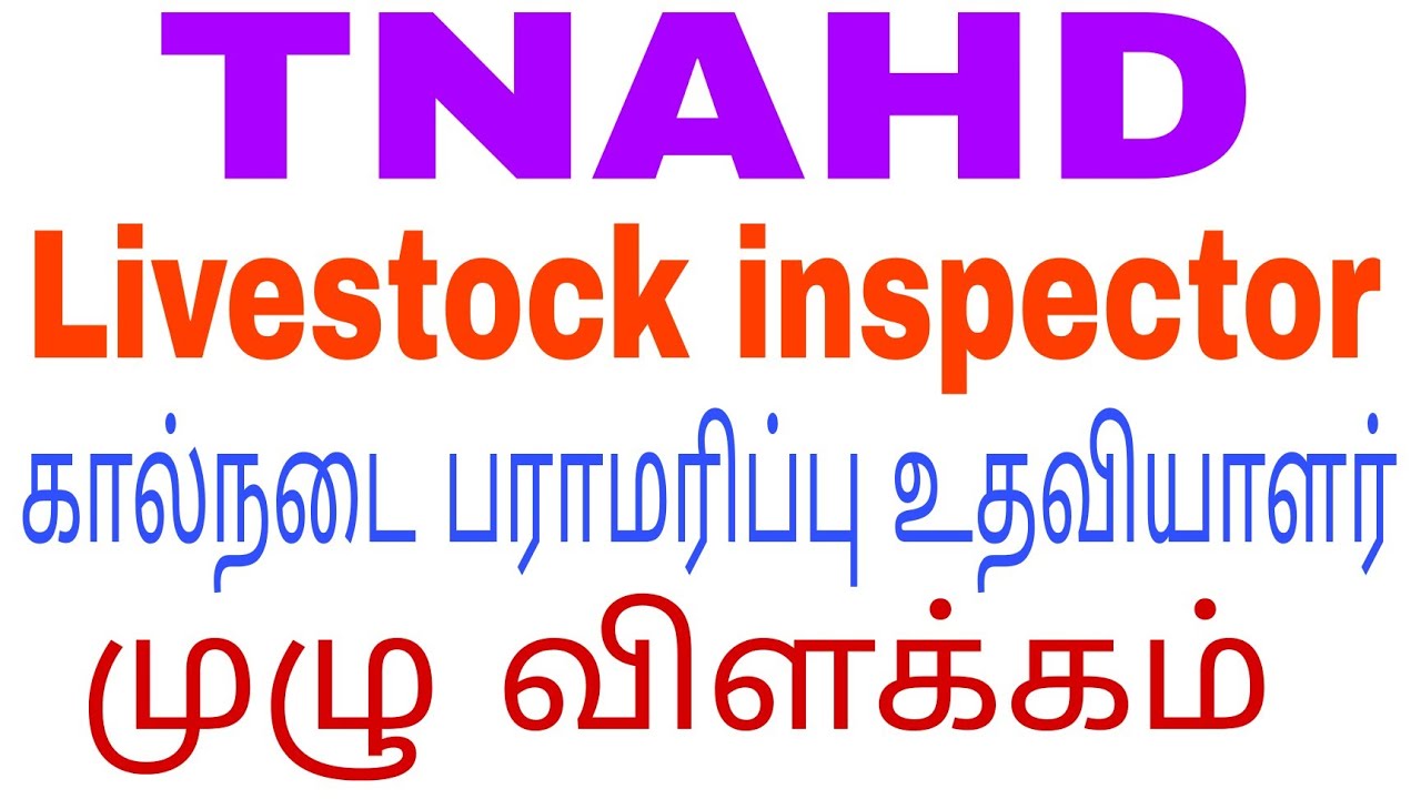 TNAHD livestock inspector and assistant job update today👍