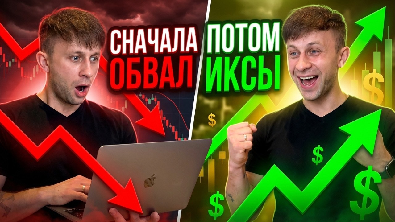 2026: ОБВАЛ БИТКОИНА ПЕРЕД МОЩНЫМ РОСТОМ АЛЬТКОИНОВ