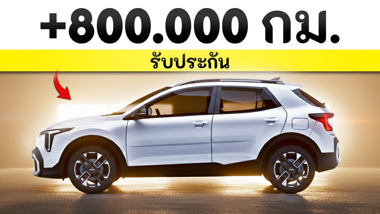 แบรนด์รถยนต์ที่ไม่เป็นที่รู้จักซึ่งเหนือกว่าแบรนด์ดังมาก!