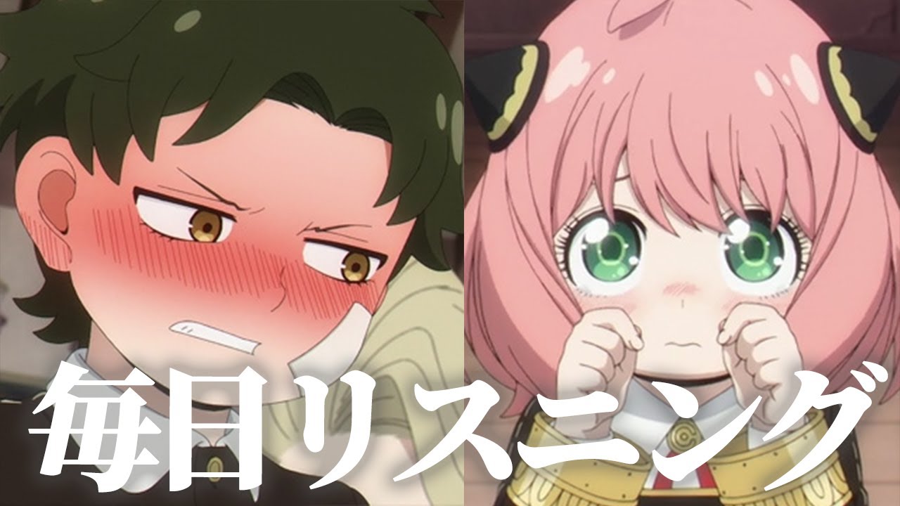 【アニメで英語】SPY×FAMILY 7話より ダミアン「トクンじゃない」のシーン【ネイティブ英語が聞き取れる】【英文法・英会話】【毎日リスニング#119】