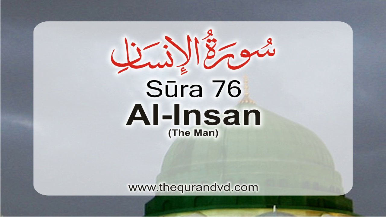 Surah 76 - Chapter 76 Al Insan  HD Audio Quran with English Translation