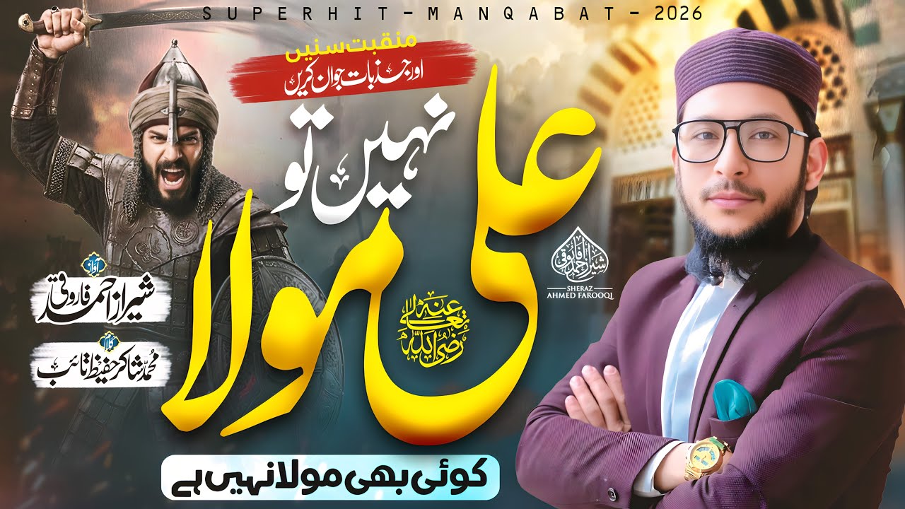 Ali Mola  Nahi to koi be Mola nahe New Shan e Hazrt ali Manqabat Sharaz Ahmad farooqi