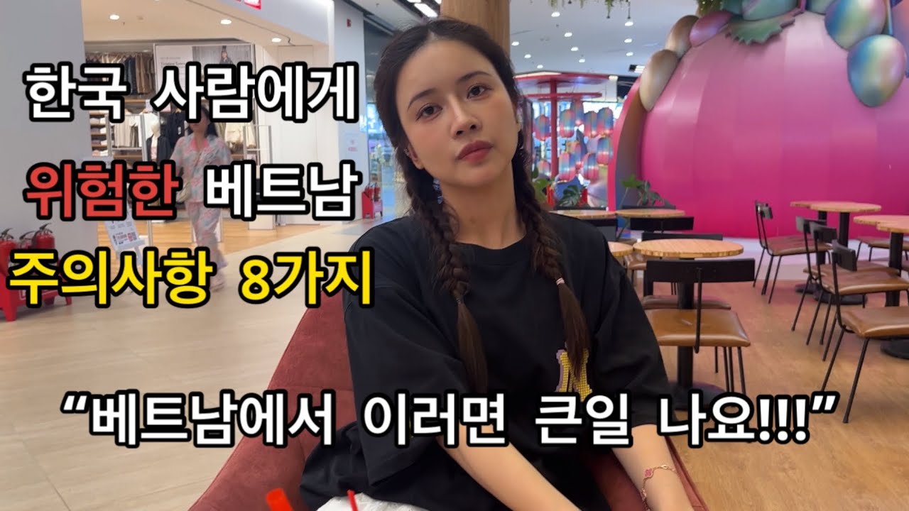 베트남 여행, 방문시 꼭 알아야하는 주의사항 8가지. 이건 꼭 조심하셔야 합니다!