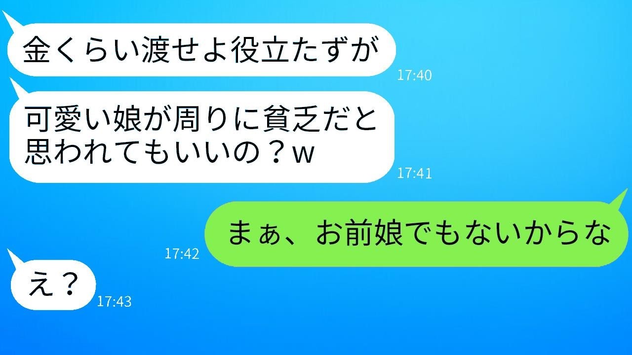 中学2年の娘が父親を軽視し、「おじいちゃん、金だけ渡して！」と言った。その5年後、金に困った親子が手のひらを返した際、衝撃の事実を伝えたときの反応が面白かった。