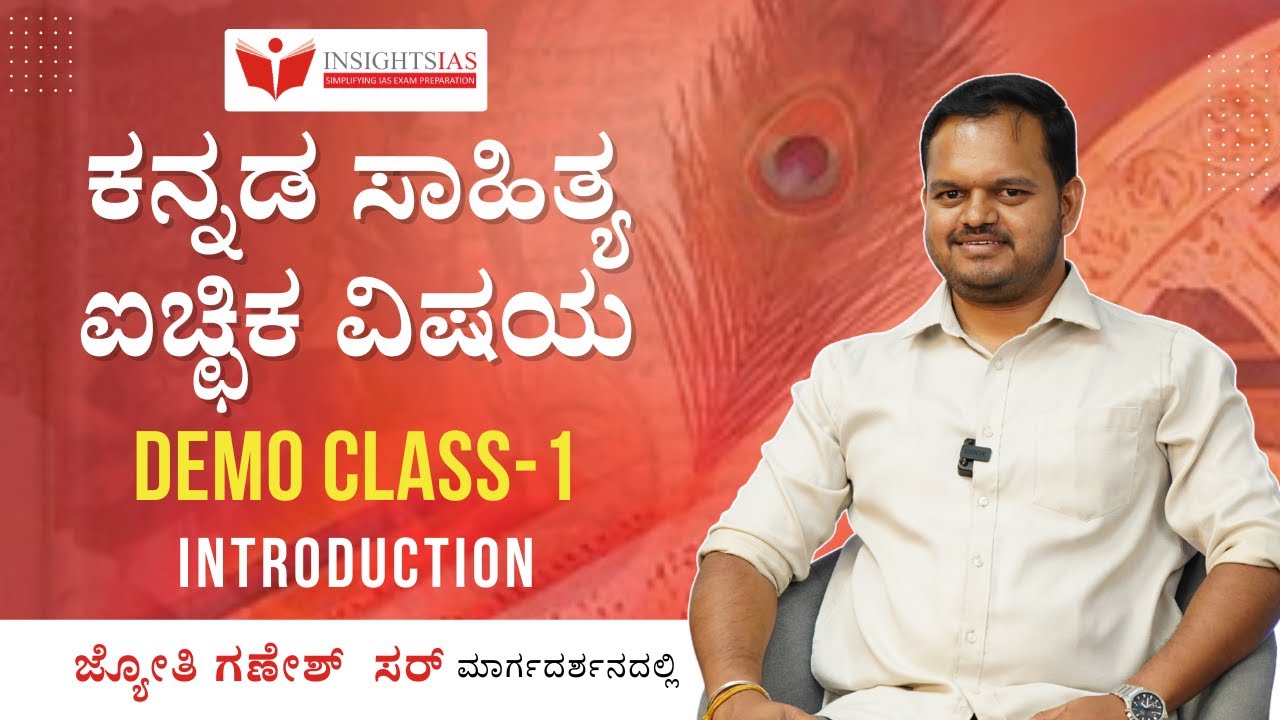 🎓 Mastering Kannada Literature Optional for UPSC – A Complete Guide by Ganesh Sir