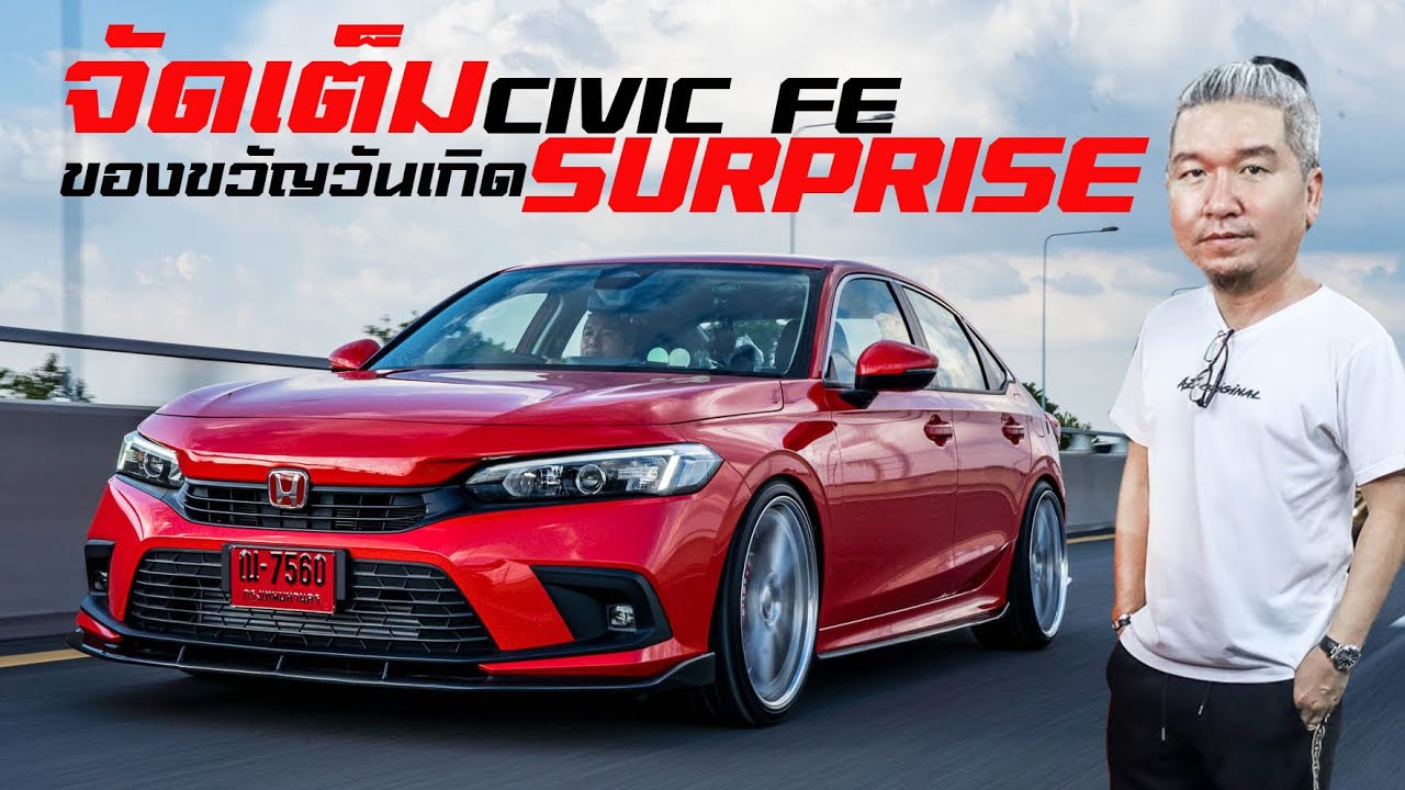 CivicFE2021 แต่งเต็ม Surprise เมีย by AZC #civicfe #เมีย #honda #น้าแจ่ม
