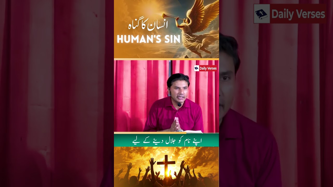 Insan ka Gunah | Human's Sin | انسان کا گناہ | Shorts | Tabish Qazi | Daily Verses