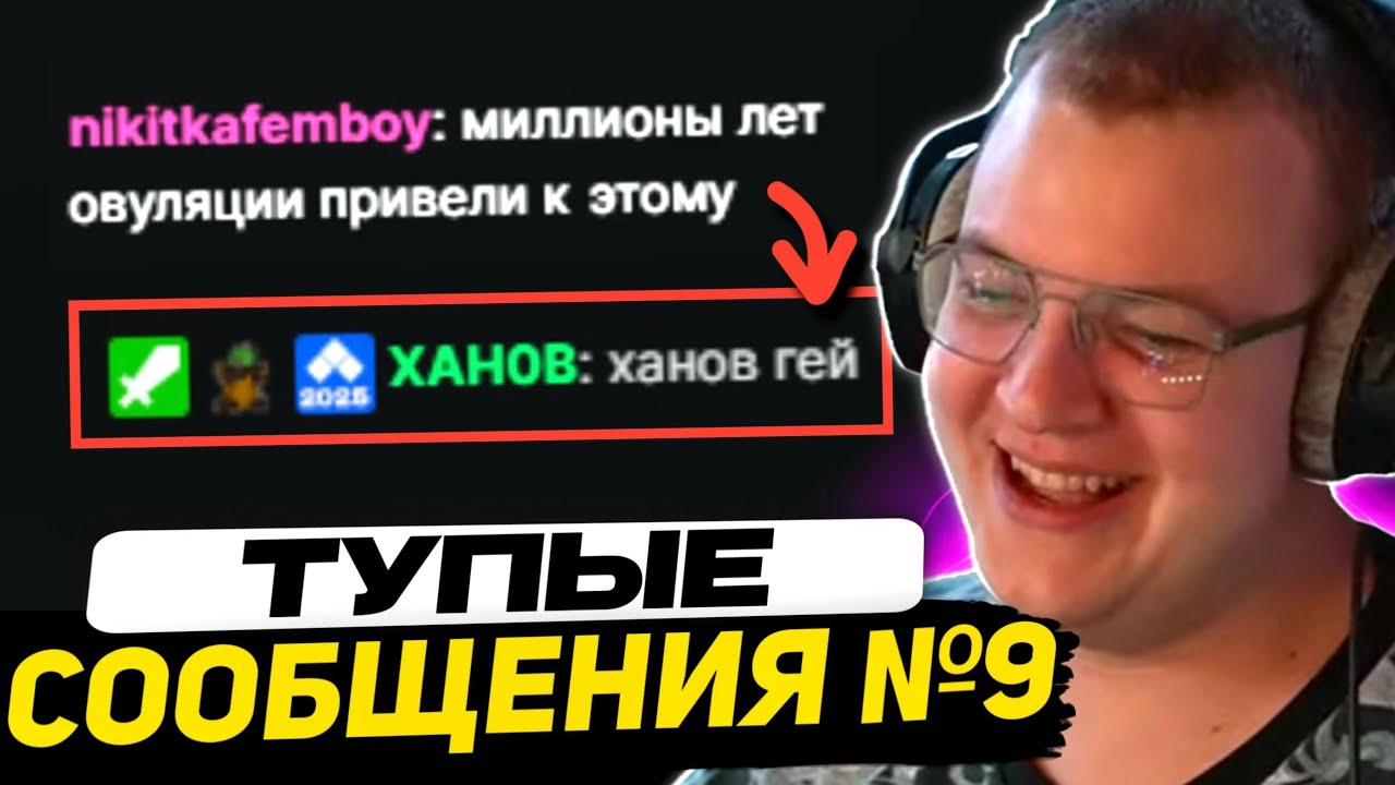 ПЯТЁРКА СМОТРИТ - ТУПЫЕ 42 СООБЩЕНИЯ №9 5opka Cacto0o