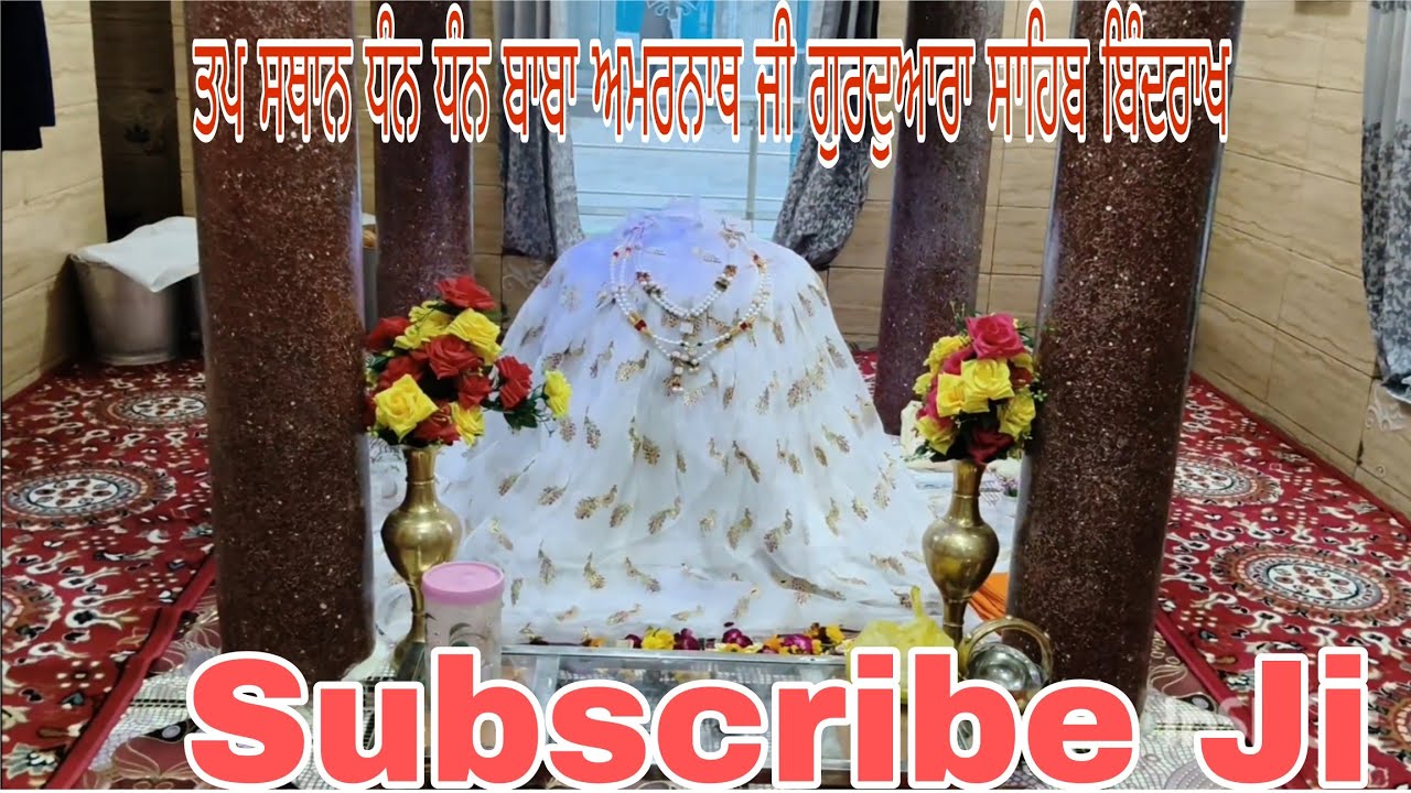 Baba Amarnath ji Gurudwara Sahib bindrakh@TRUSTINGOD-16