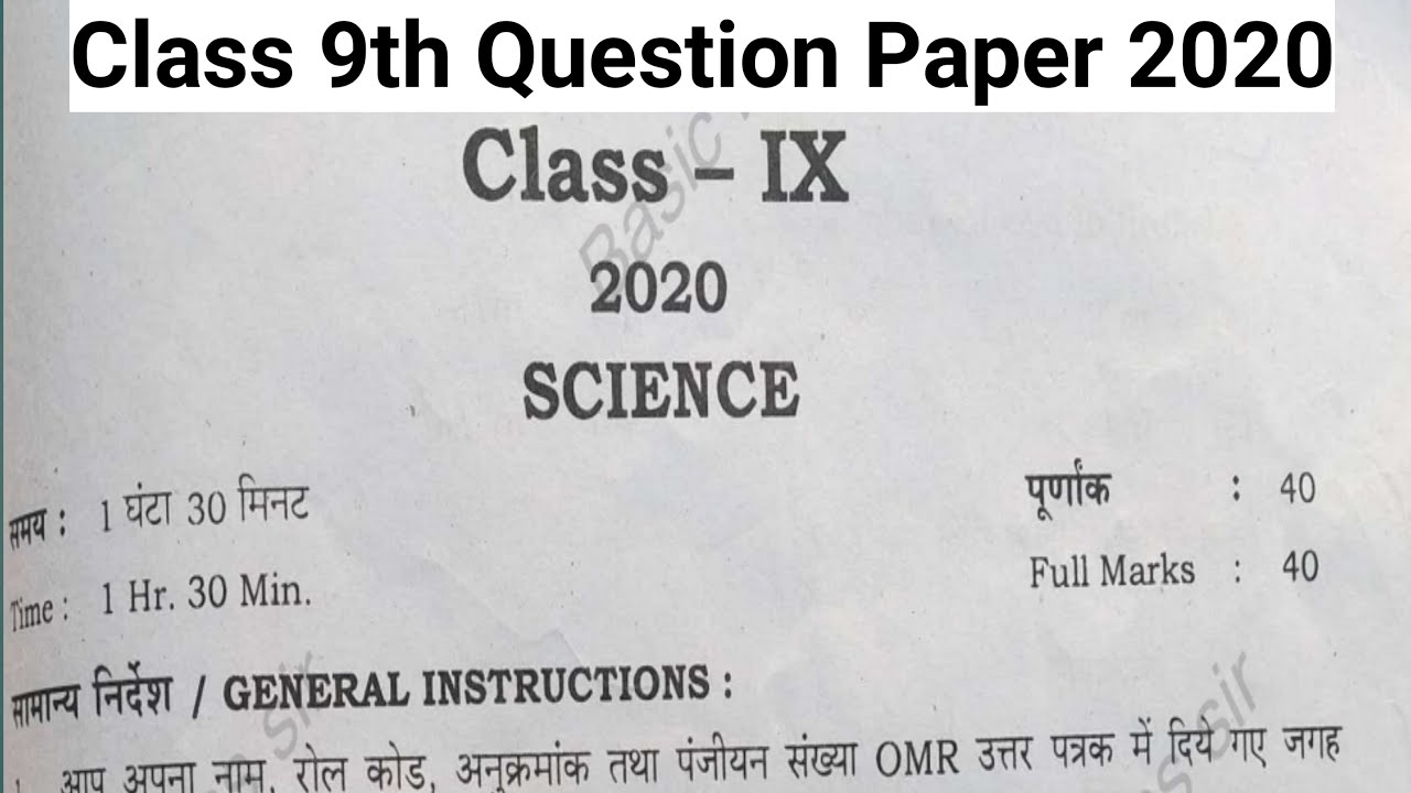 Jac Board 9th Class Question Paper 2020 | jac 9th class important questions | Science question paper