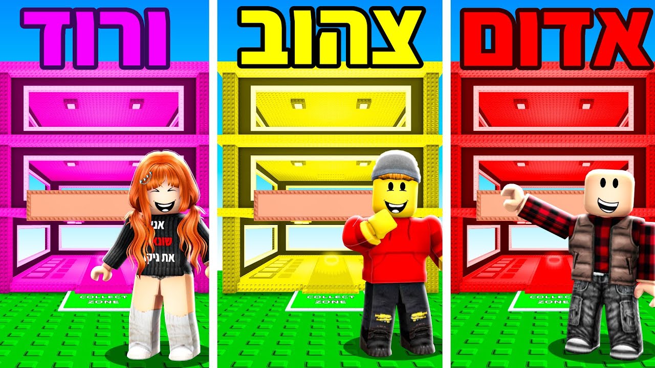 בנינו בסיסים בצבע אחד בלבד בסטיל הבריינרוט!