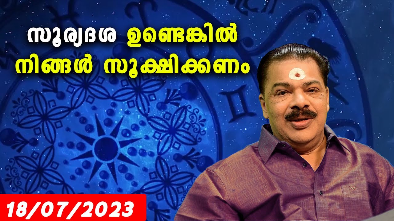 സൂര്യദശ ഉണ്ടെങ്കിൽ നിങ്ങൾ സൂക്ഷിക്കണം  | Kudamaloor Sarma | Astrology | Bhagyavaram