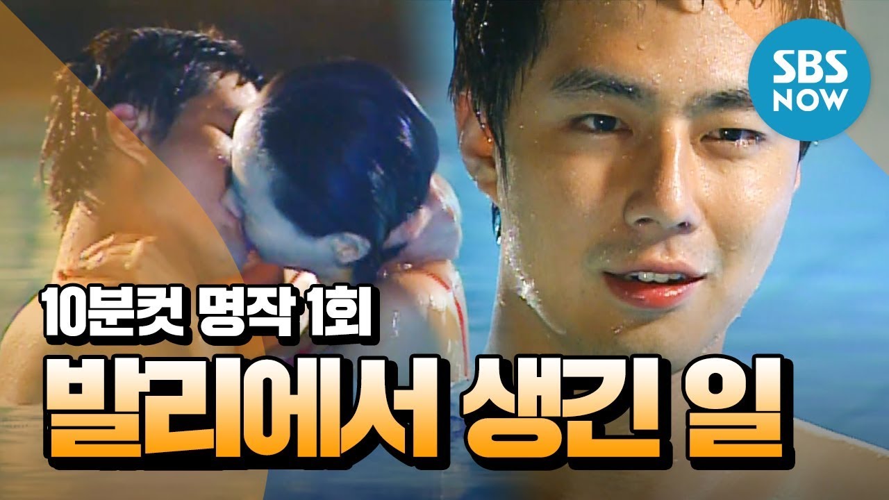 레전드 드라마 [발리에서 생긴 일] Ep.1 '최고 시청률 40% 찍은 명작' / 'Love In Bali' Review