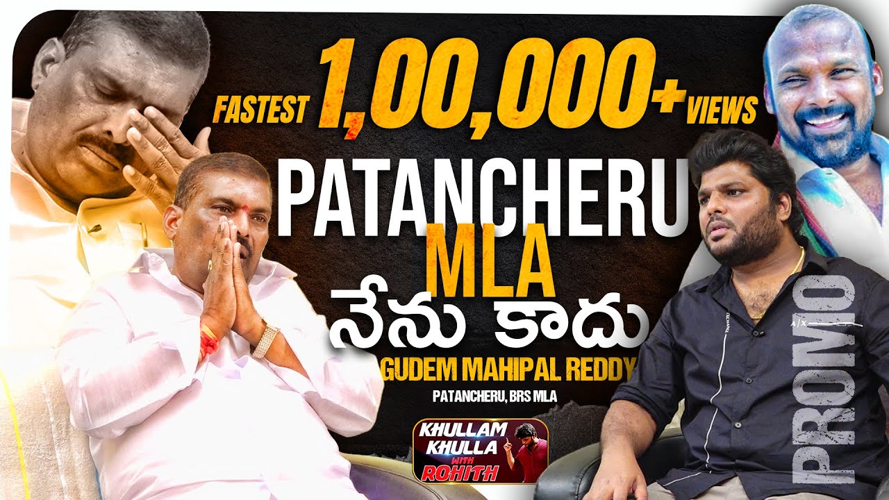 Emotional Yet High Octane Promo | Gudem Mahipal Reddy | Khullam Khulla With Rohith | Bhala Media