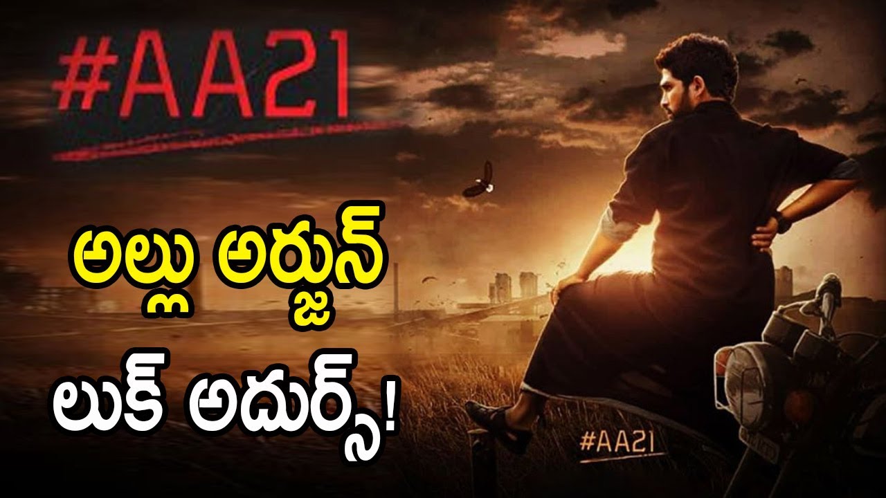 #AA21 Movie First Look TEASER | Allu Arjun New look | Koratala Siva | Tollywood News