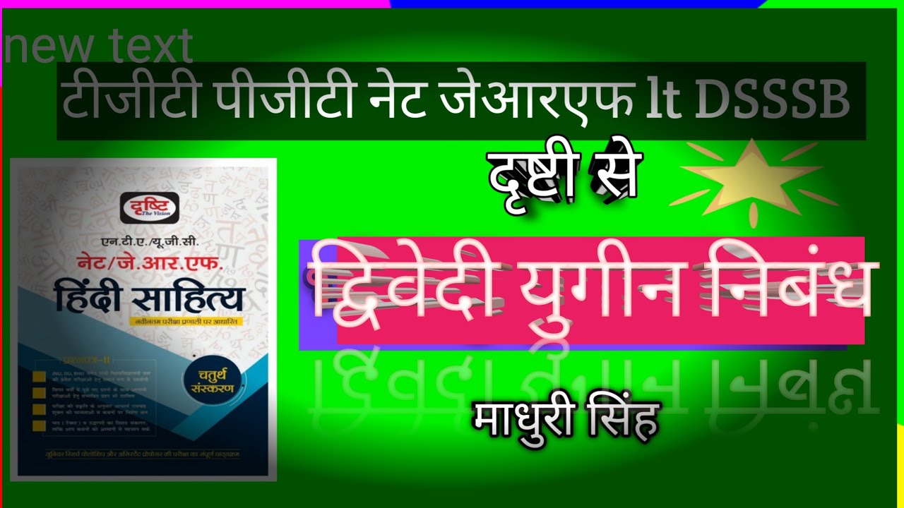 द्विवेदी युगीन निबंध और निबंधकार को पढ़े दृष्टि से 
