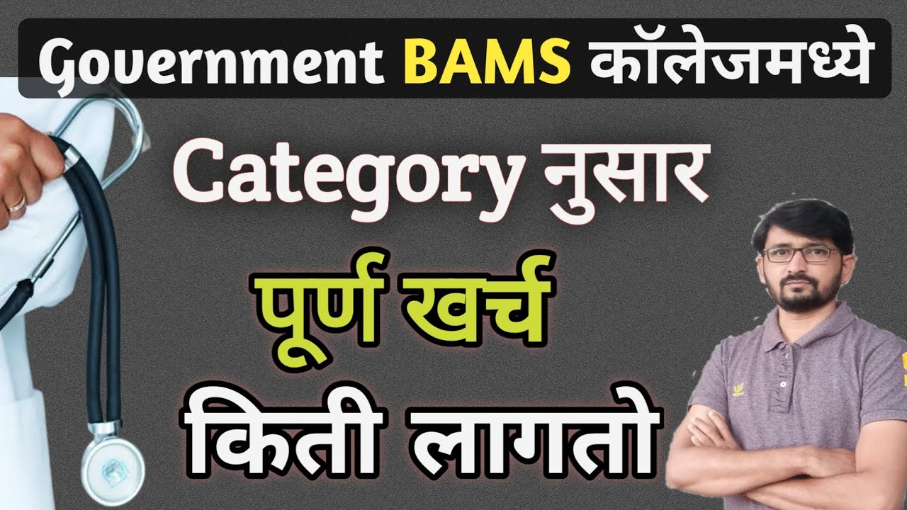 Government BAMS Total fee structure