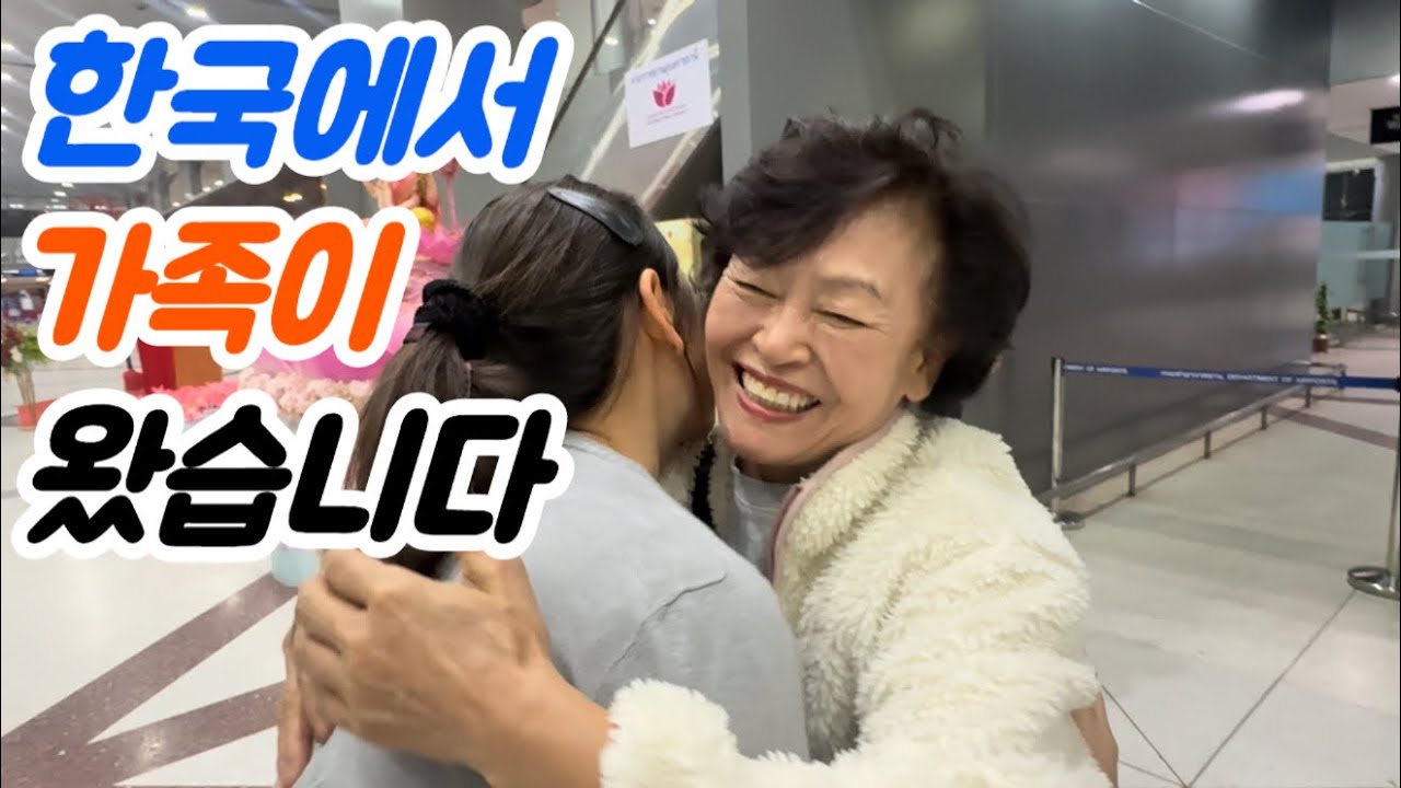 한국에서 온 가족들과 잊지못할 추억을 남기고 싶습니다.