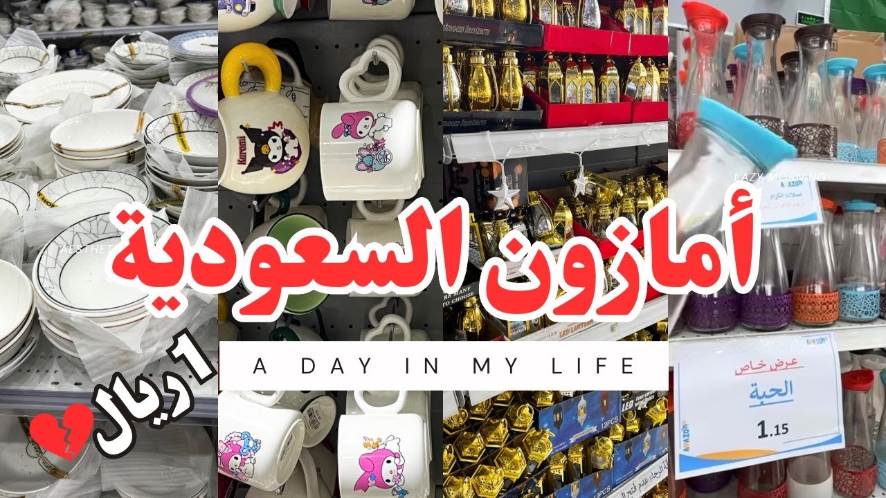 ب 1ريال😮 اكتشف معي أفضل محل أبو خمسة لأغرب وأرخص تجهيزات رمضان⁉حصري داخل أشهر محل أبو خمسة#explore