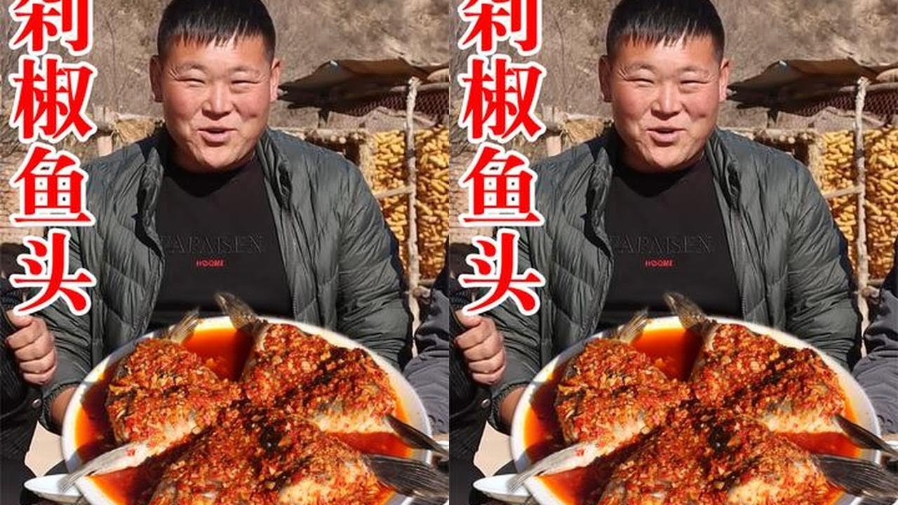 野厨子手艺越来越好，做啥啥成功，今天做一个香辣的剁椒鱼头尝尝 #我的乡村生活
