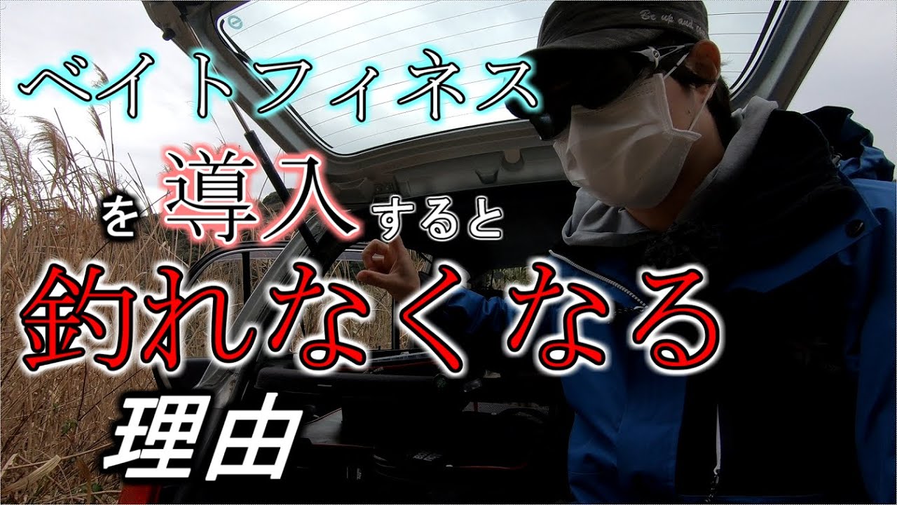 【釣れない】絶対釣力は低いよ【ベイトフィネス】