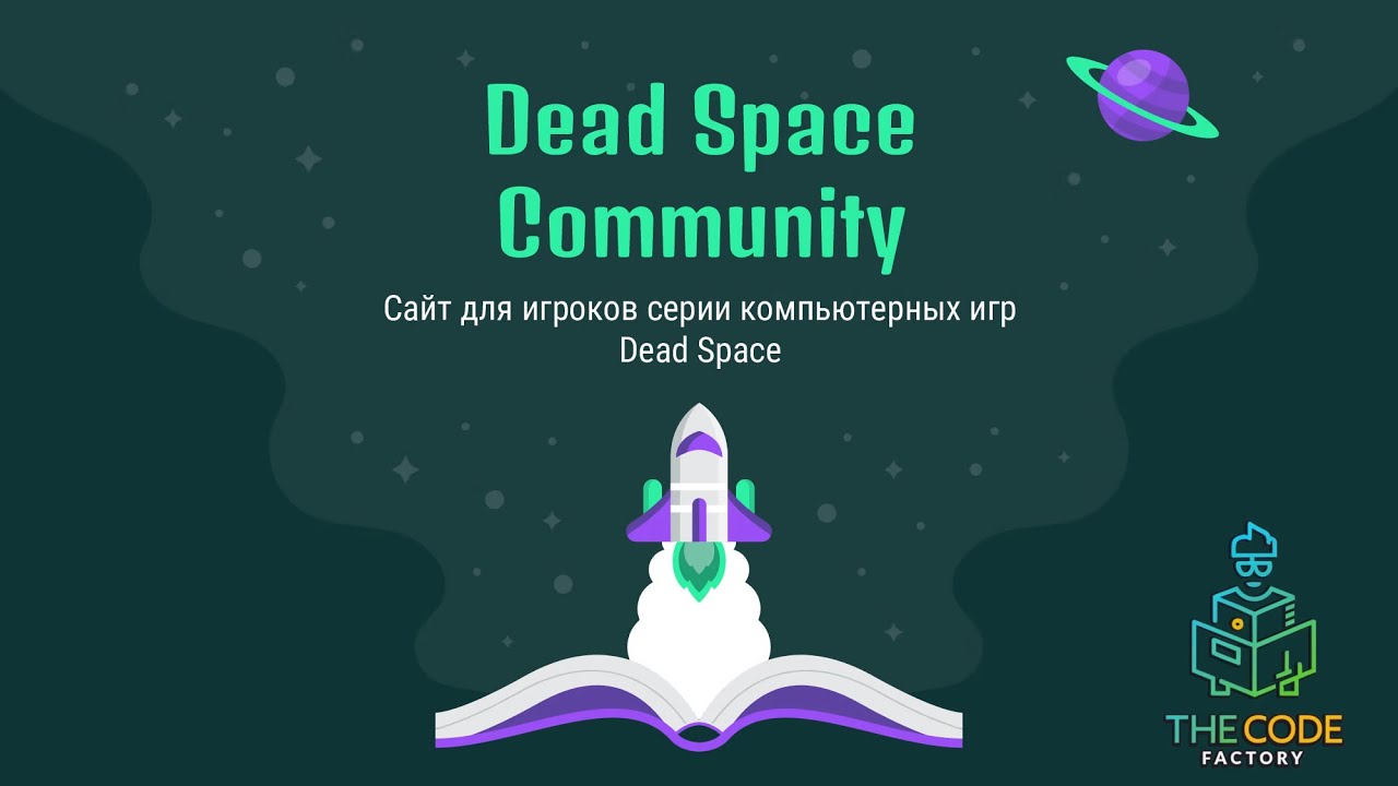Dead Space Community - Сайт для игроков серии компьютерных игр Dead Space