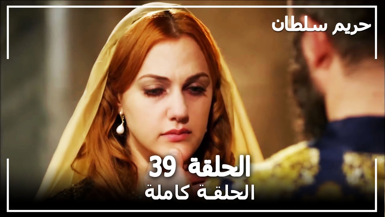القرن العظيم - الحلقة 39