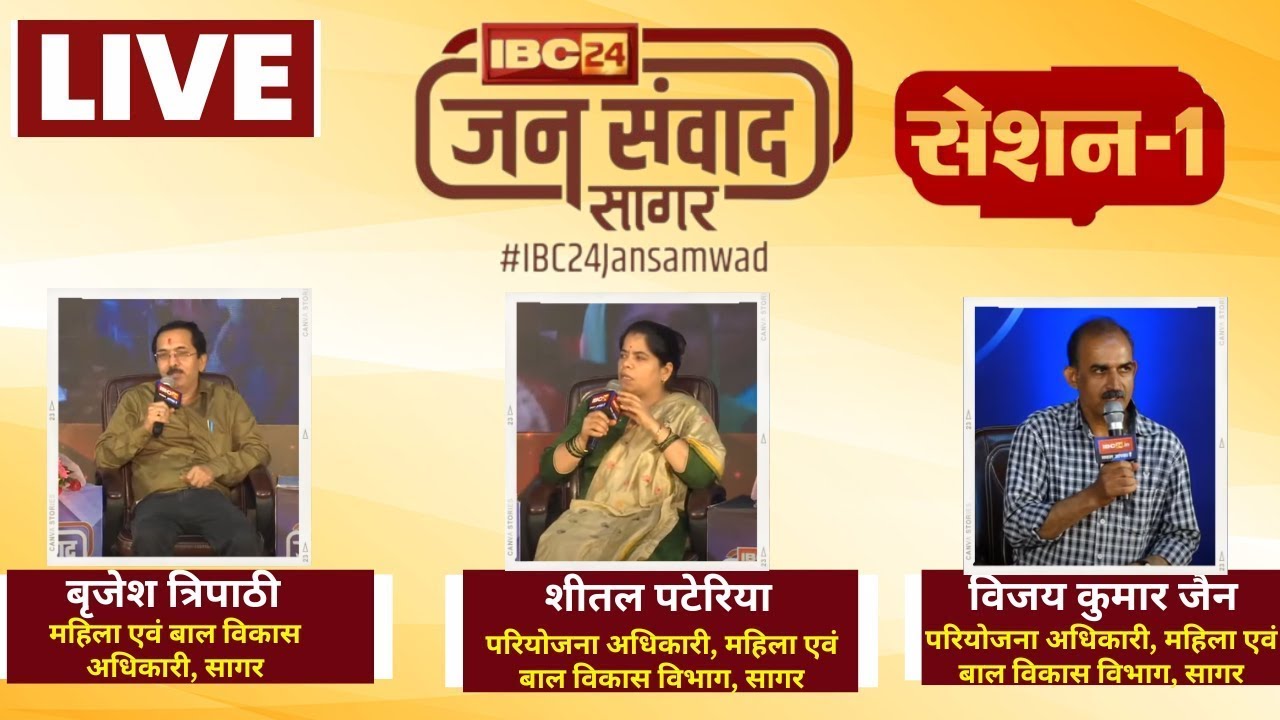 🔴LIVE, IBC24 Jansamwad Sagar   Ladli Behna Yojana से महिलाओं को मिला आर्थिक संबल । Session 1